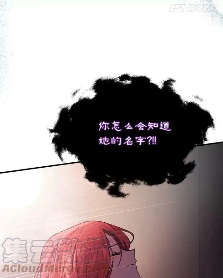 漫画《并不是想引诱男主》52.合作第76张图