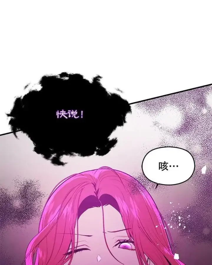 漫画《并不是想引诱男主》52.合作第78张图