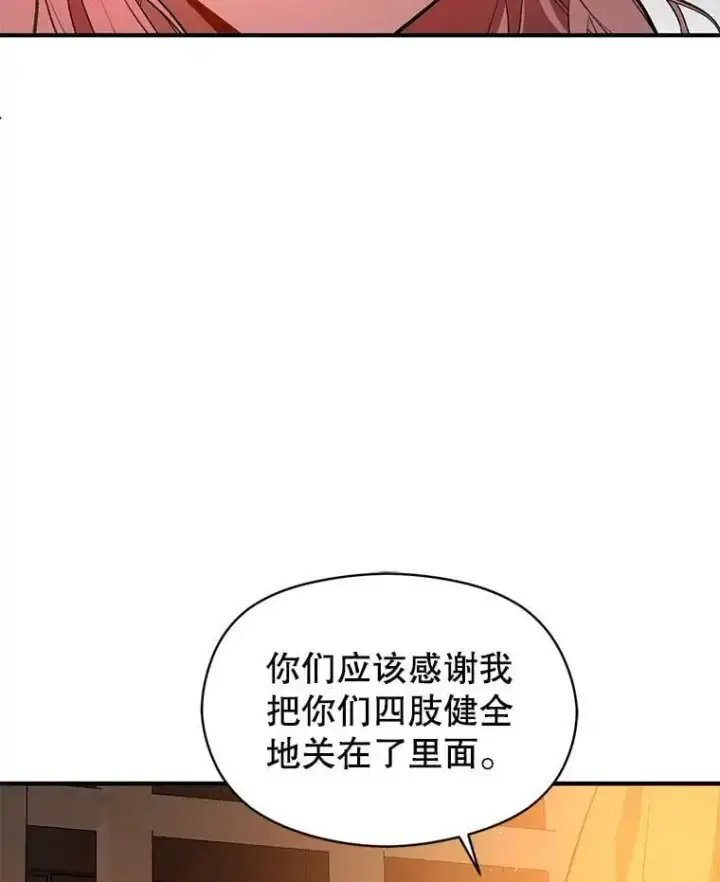 漫画《并不是想引诱男主》52.合作第8张图
