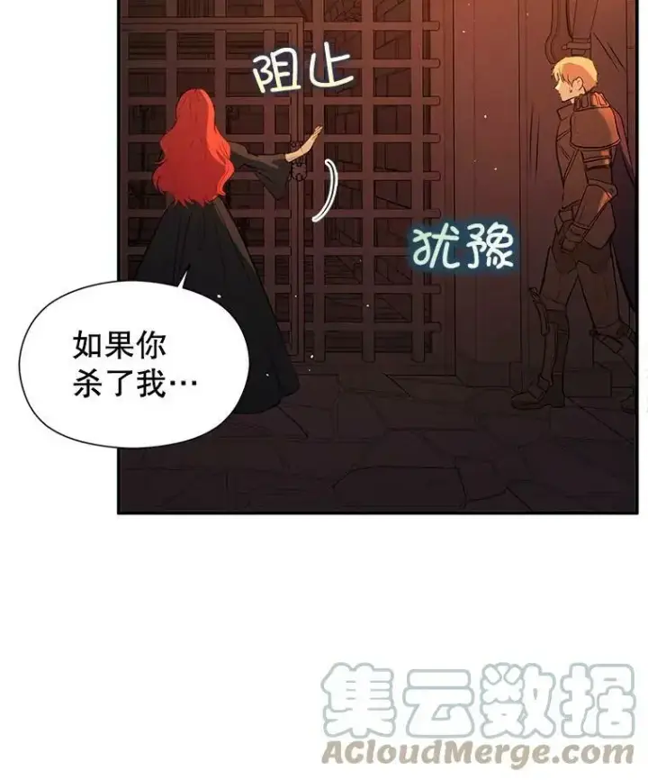 漫画《并不是想引诱男主》52.合作第82张图
