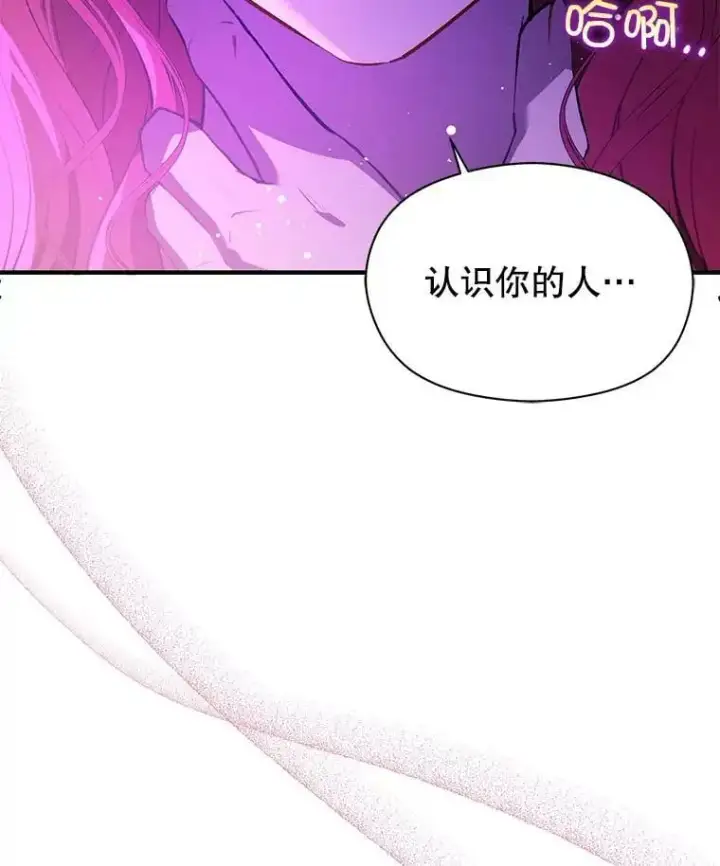 漫画《并不是想引诱男主》52.合作第84张图