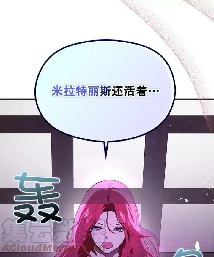 漫画《并不是想引诱男主》52.合作第85张图