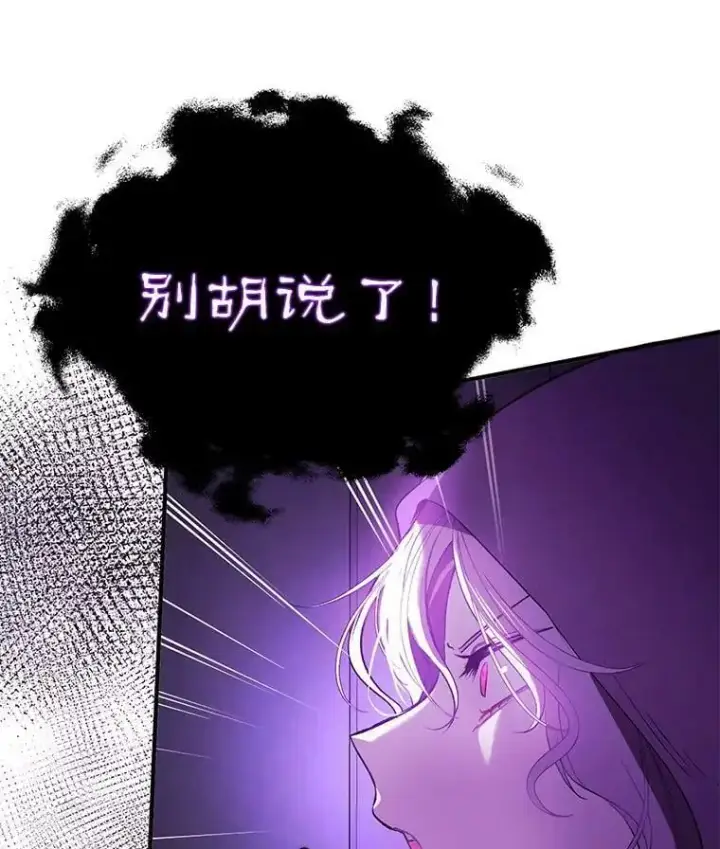 漫画《并不是想引诱男主》52.合作第87张图