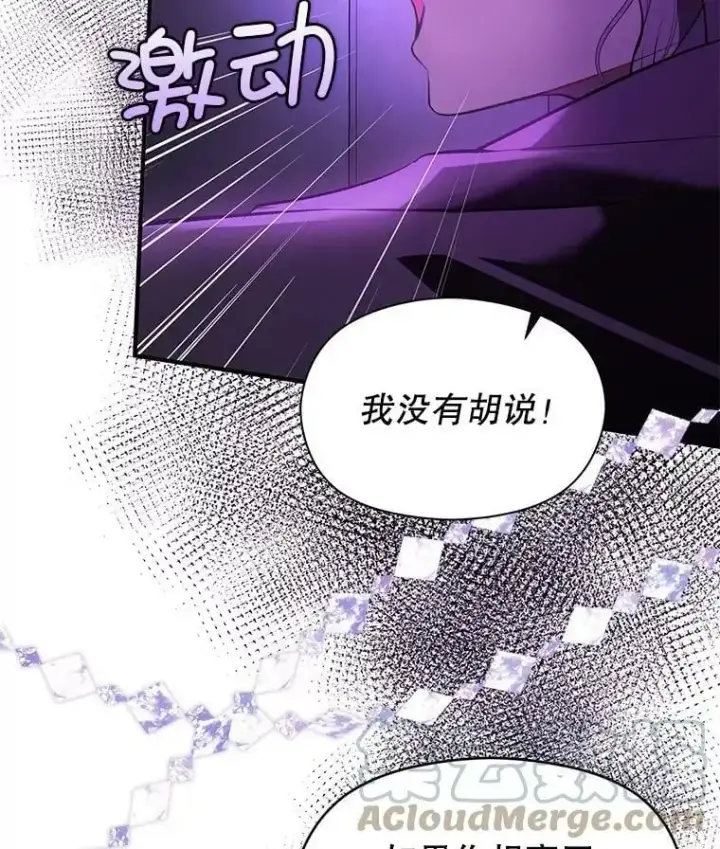 漫画《并不是想引诱男主》52.合作第88张图