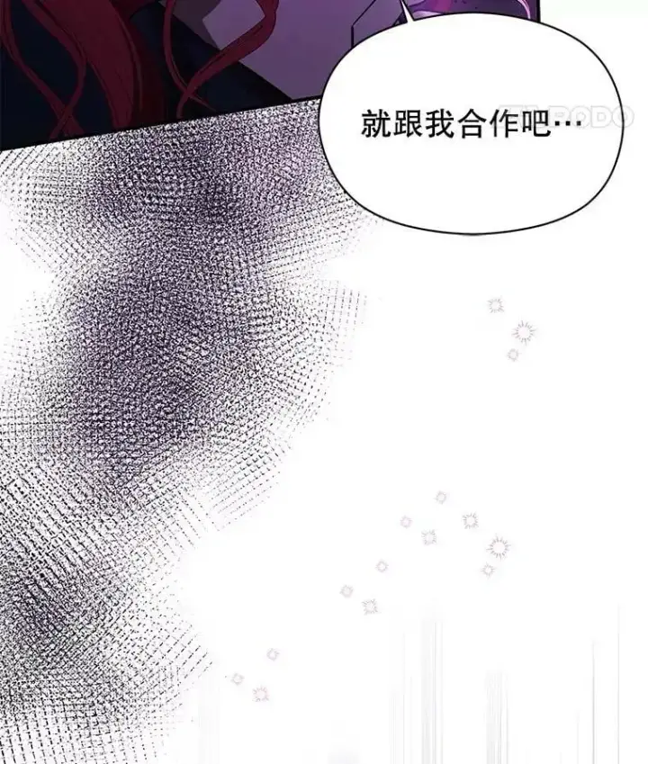 漫画《并不是想引诱男主》52.合作第90张图