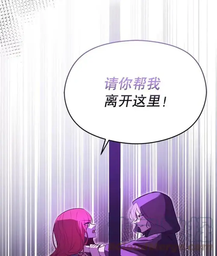 漫画《并不是想引诱男主》52.合作第91张图