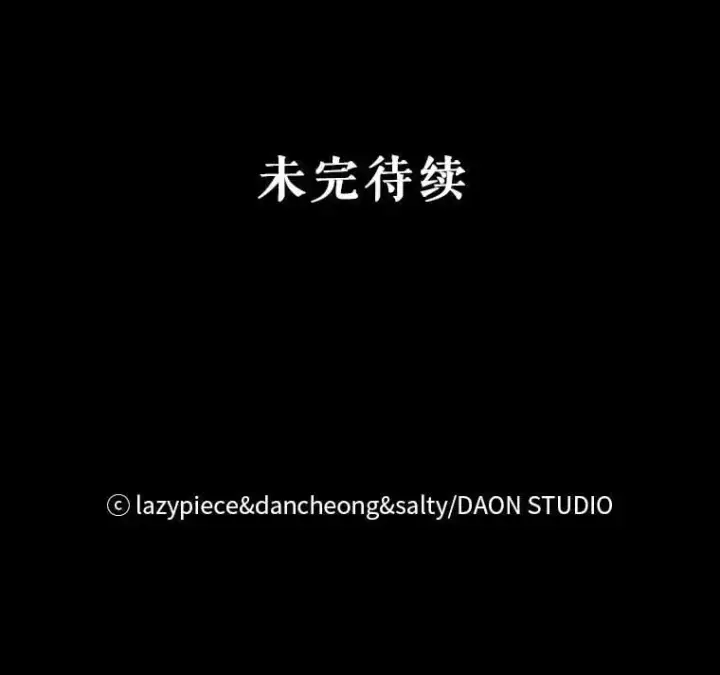 漫画《并不是想引诱男主》52.合作第93张图