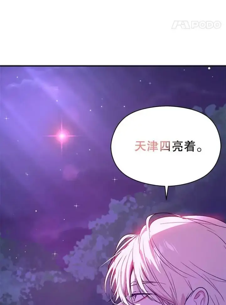 漫画《并不是想引诱男主》53.幕后之人第11张图