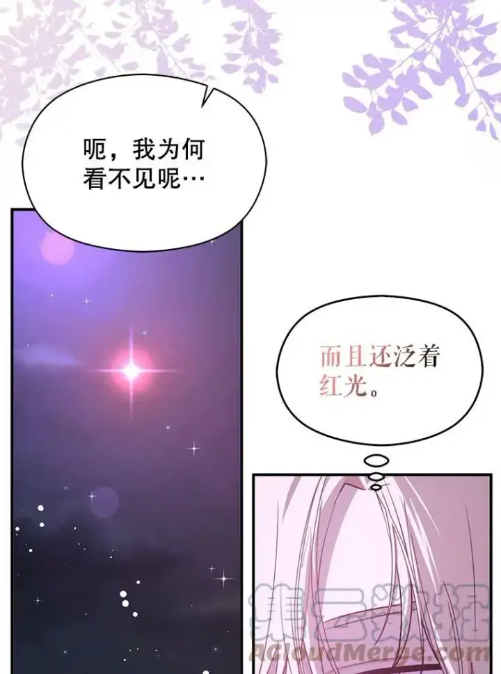 漫画《并不是想引诱男主》53.幕后之人第13张图