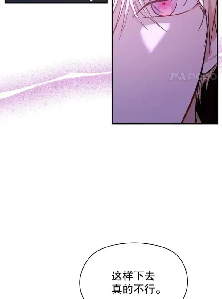 漫画《并不是想引诱男主》53.幕后之人第14张图