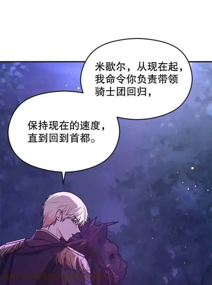 漫画《并不是想引诱男主》53.幕后之人第16张图