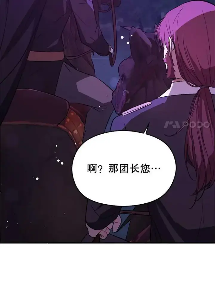 漫画《并不是想引诱男主》53.幕后之人第17张图