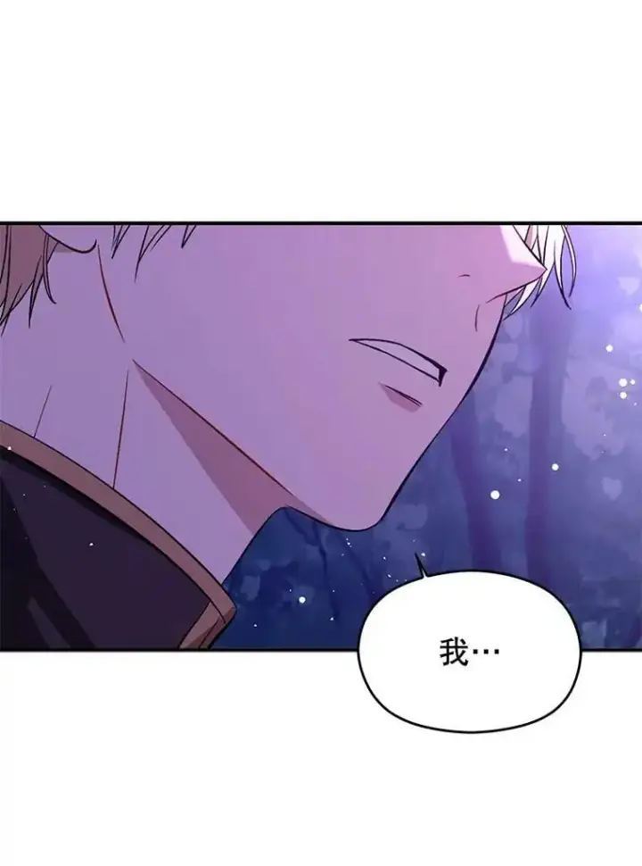 漫画《并不是想引诱男主》53.幕后之人第18张图