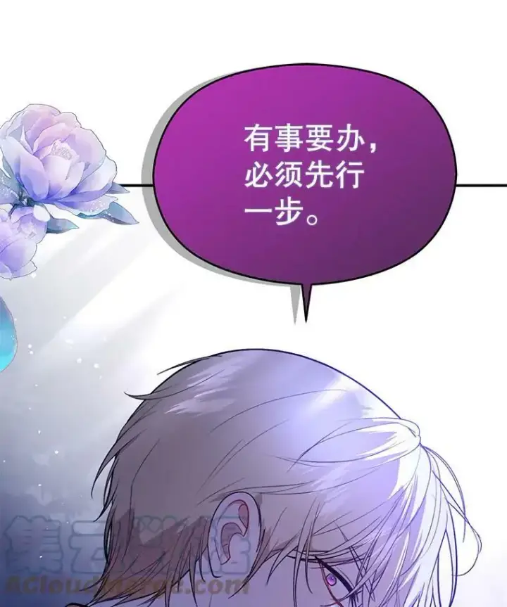漫画《并不是想引诱男主》53.幕后之人第19张图
