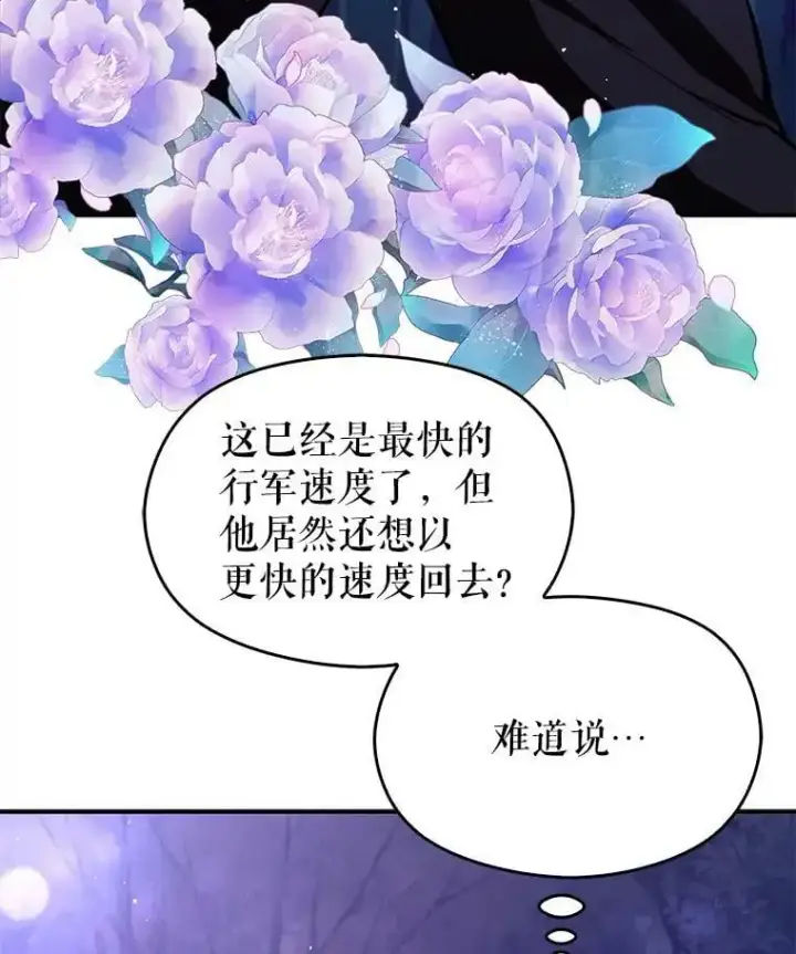 漫画《并不是想引诱男主》53.幕后之人第21张图