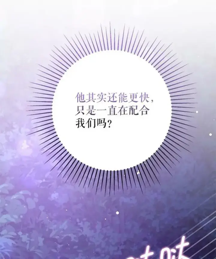 漫画《并不是想引诱男主》53.幕后之人第23张图