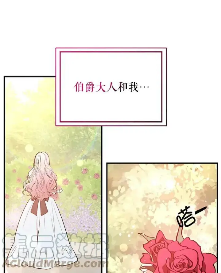 漫画《并不是想引诱男主》53.幕后之人第31张图