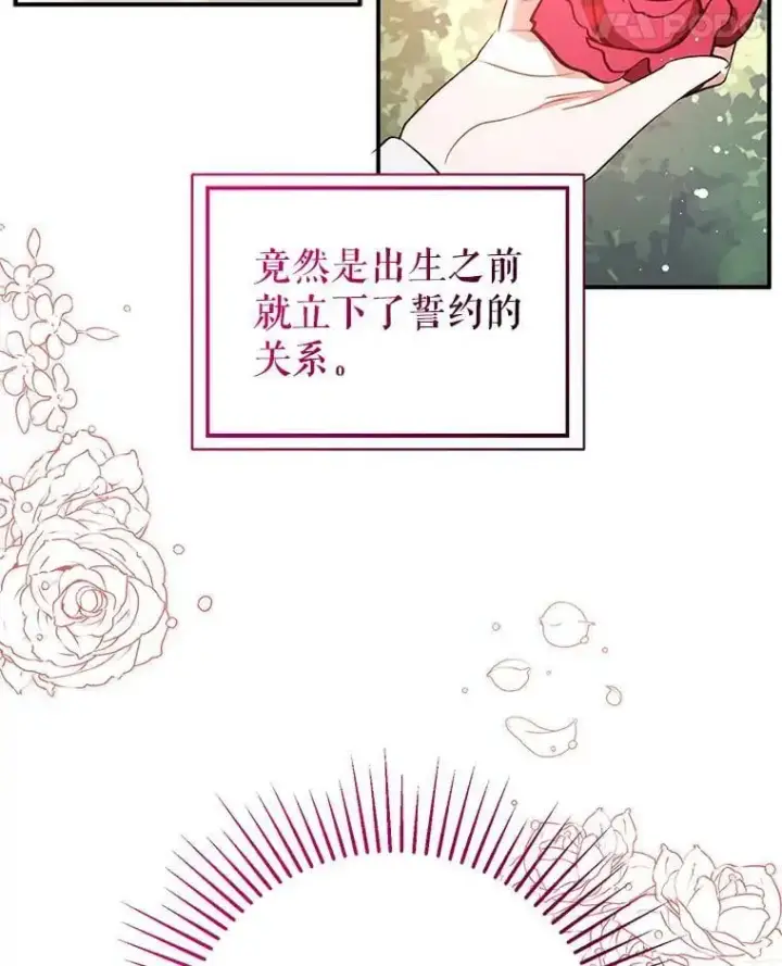 漫画《并不是想引诱男主》53.幕后之人第32张图