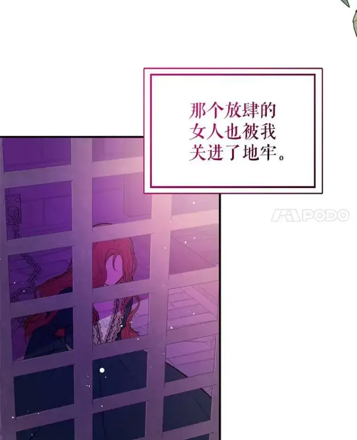 漫画《并不是想引诱男主》53.幕后之人第35张图
