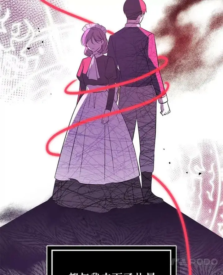 漫画《并不是想引诱男主》53.幕后之人第38张图