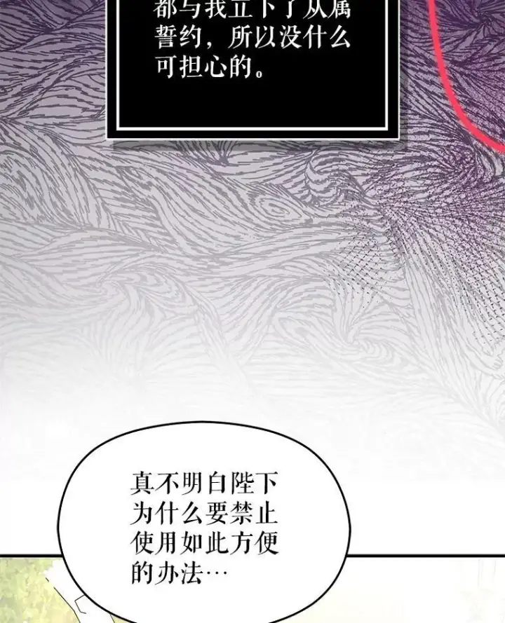 漫画《并不是想引诱男主》53.幕后之人第39张图