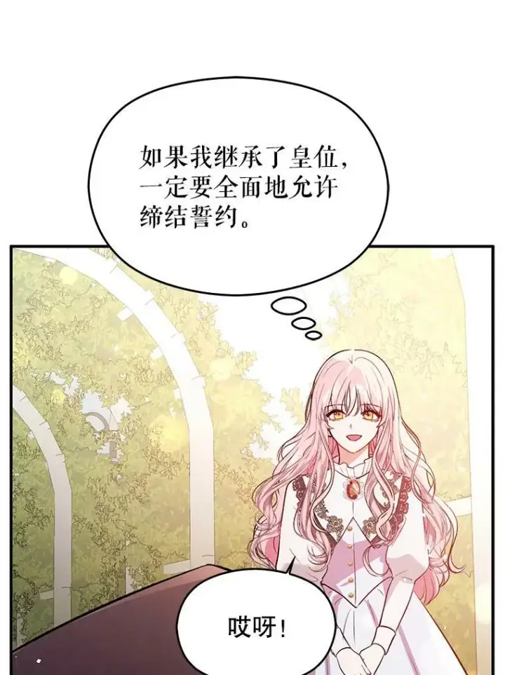 漫画《并不是想引诱男主》53.幕后之人第41张图