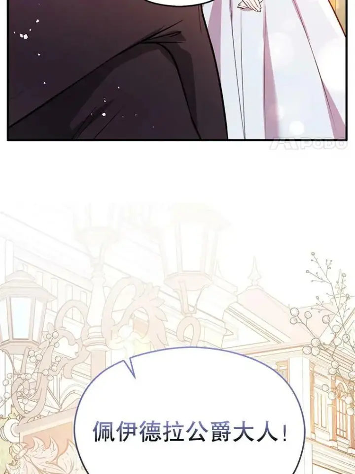 漫画《并不是想引诱男主》53.幕后之人第42张图