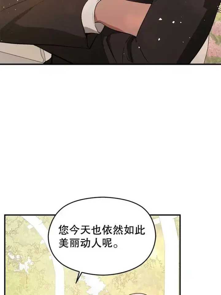 漫画《并不是想引诱男主》53.幕后之人第44张图