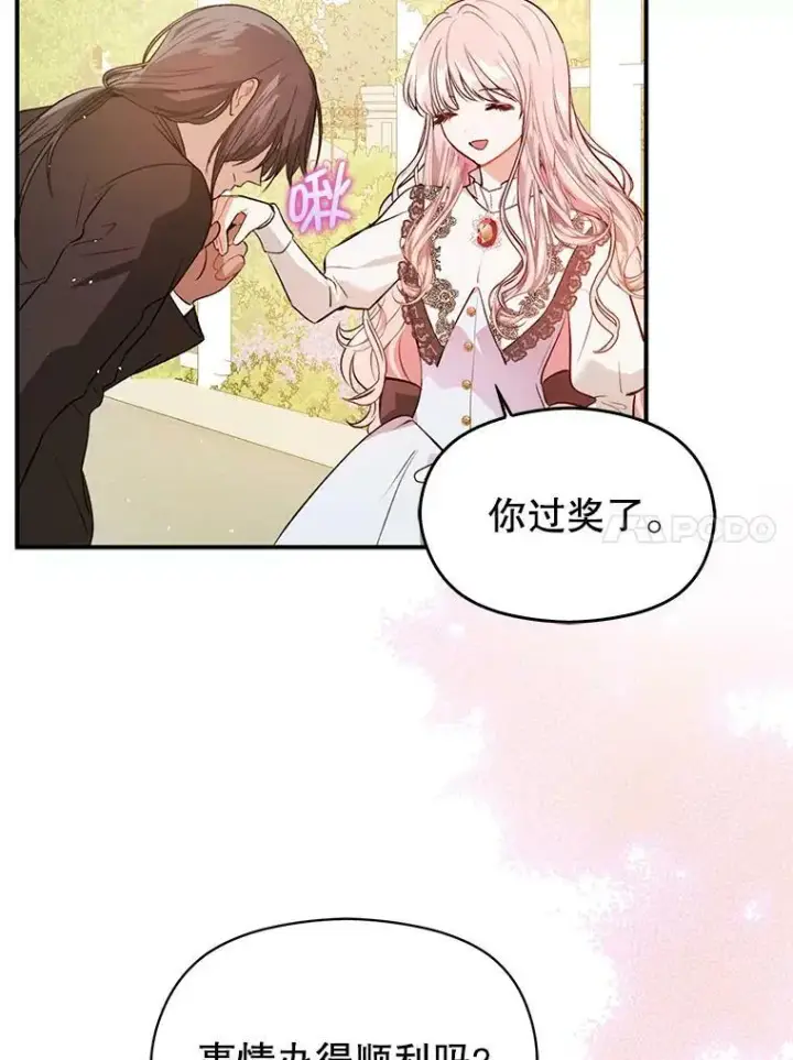 漫画《并不是想引诱男主》53.幕后之人第45张图