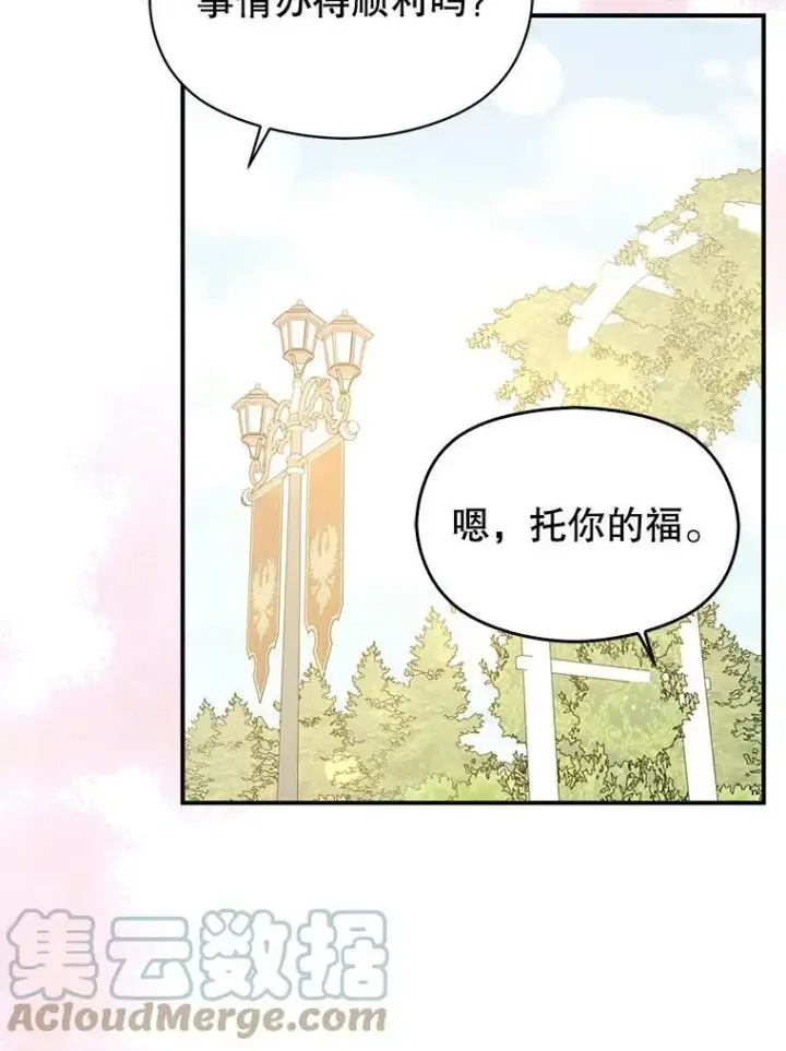 漫画《并不是想引诱男主》53.幕后之人第46张图
