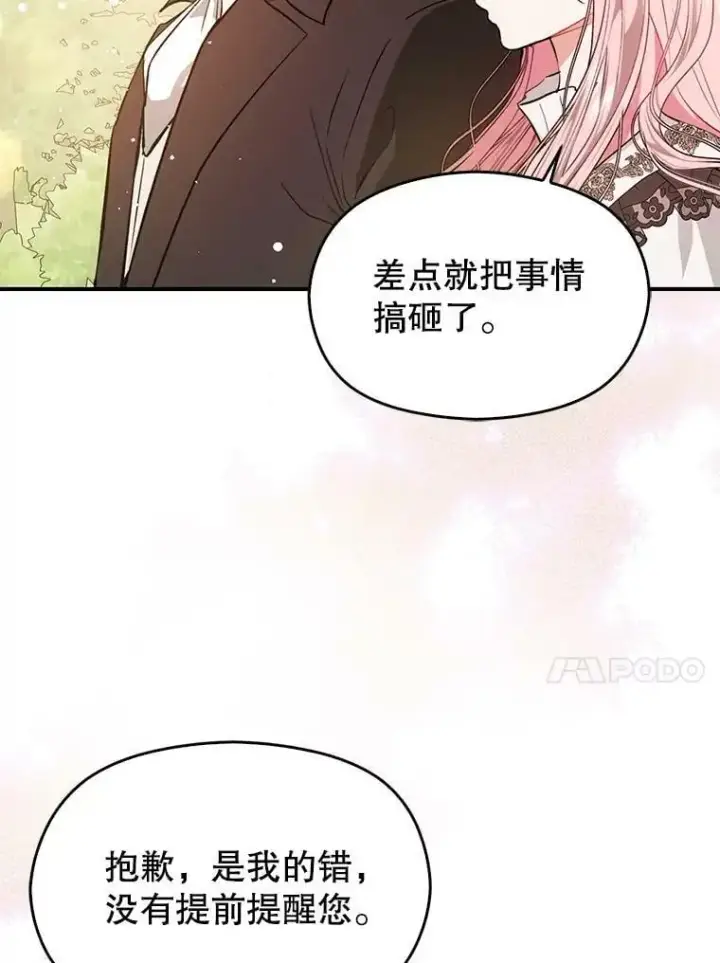 漫画《并不是想引诱男主》53.幕后之人第48张图