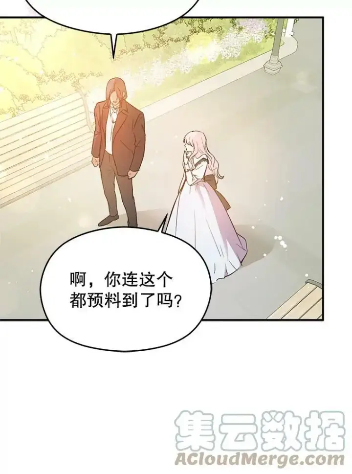 漫画《并不是想引诱男主》53.幕后之人第49张图