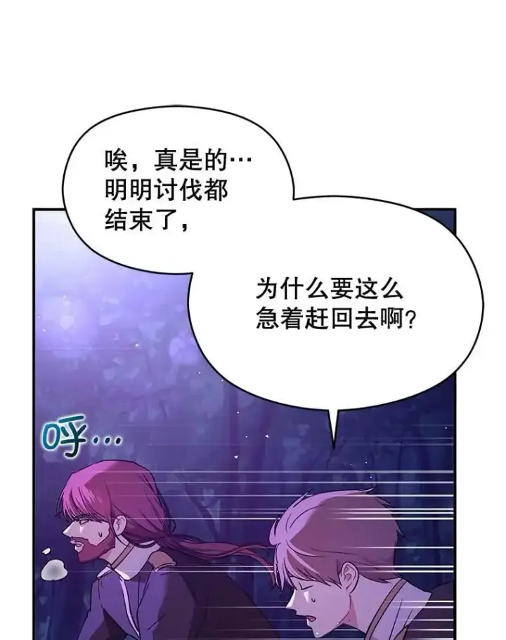 漫画《并不是想引诱男主》53.幕后之人第5张图