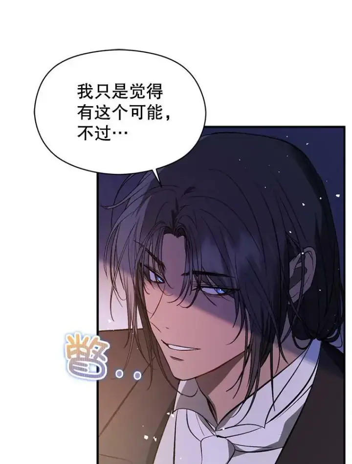 漫画《并不是想引诱男主》53.幕后之人第50张图