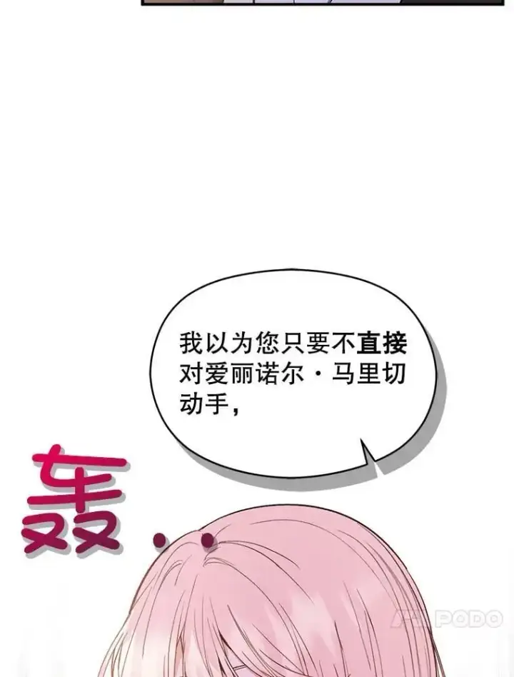 漫画《并不是想引诱男主》53.幕后之人第51张图