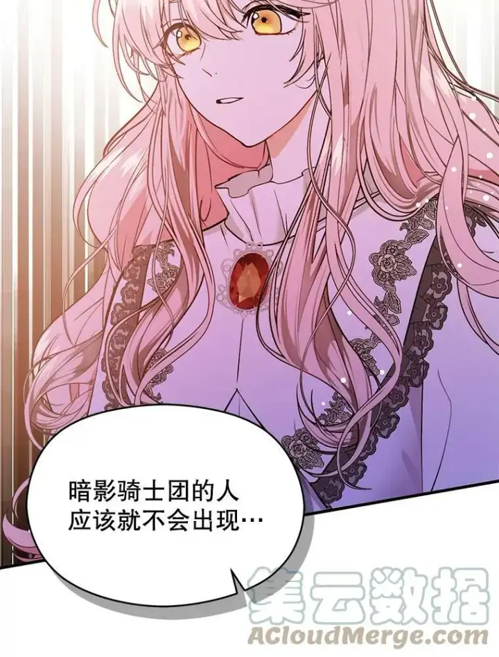 漫画《并不是想引诱男主》53.幕后之人第52张图