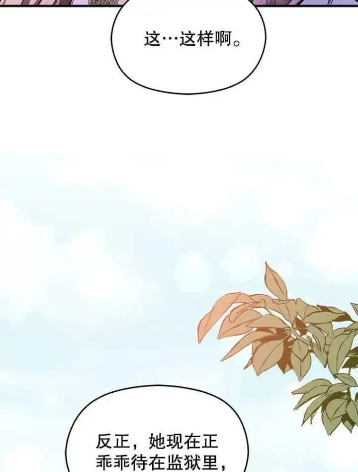 漫画《并不是想引诱男主》53.幕后之人第54张图