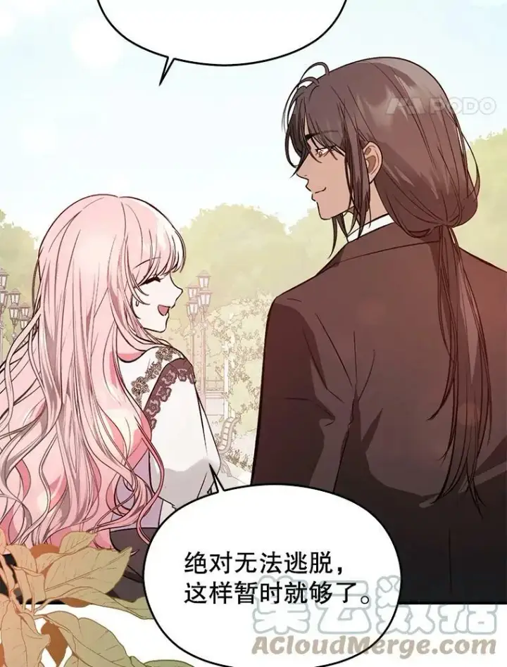 漫画《并不是想引诱男主》53.幕后之人第55张图