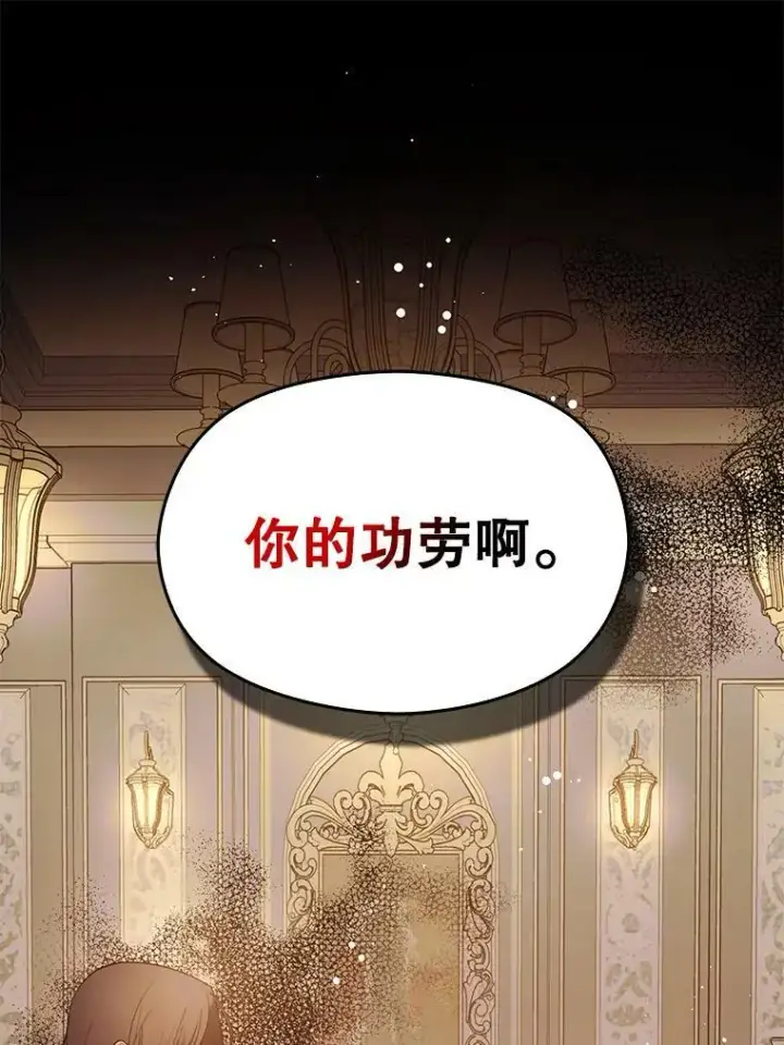 漫画《并不是想引诱男主》53.幕后之人第59张图