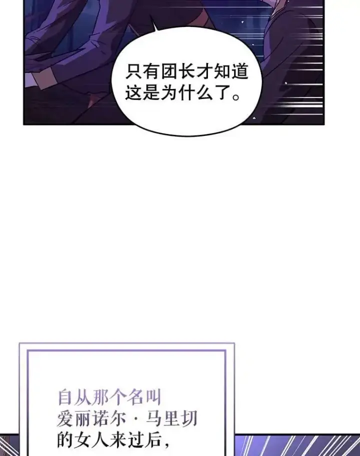 漫画《并不是想引诱男主》53.幕后之人第6张图