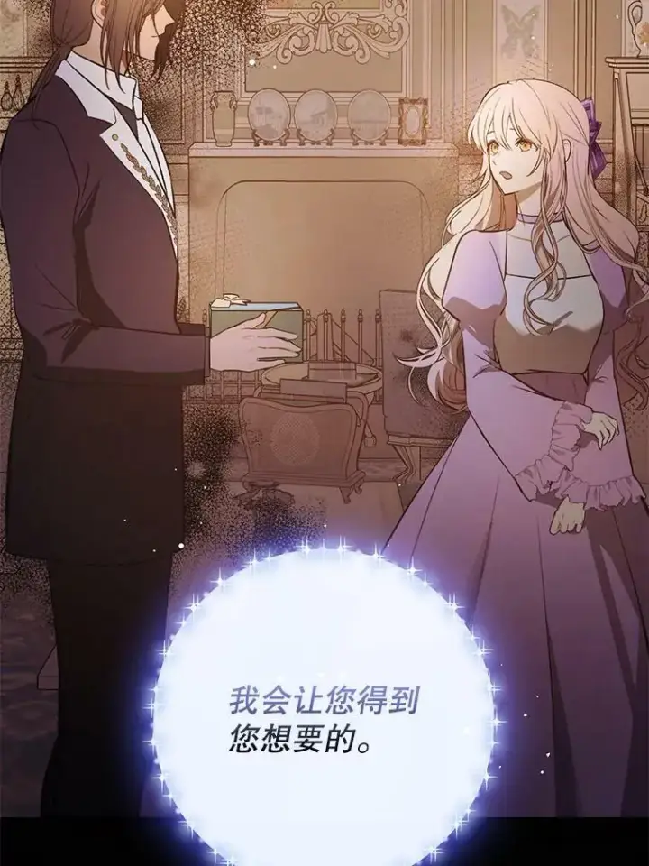 漫画《并不是想引诱男主》53.幕后之人第60张图