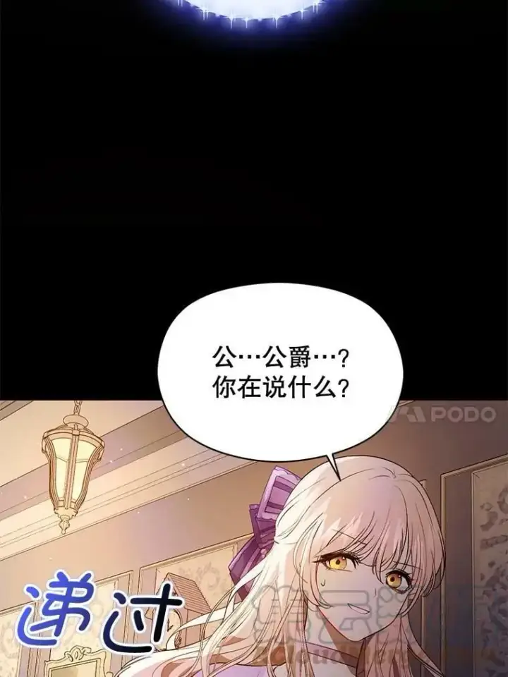 漫画《并不是想引诱男主》53.幕后之人第61张图