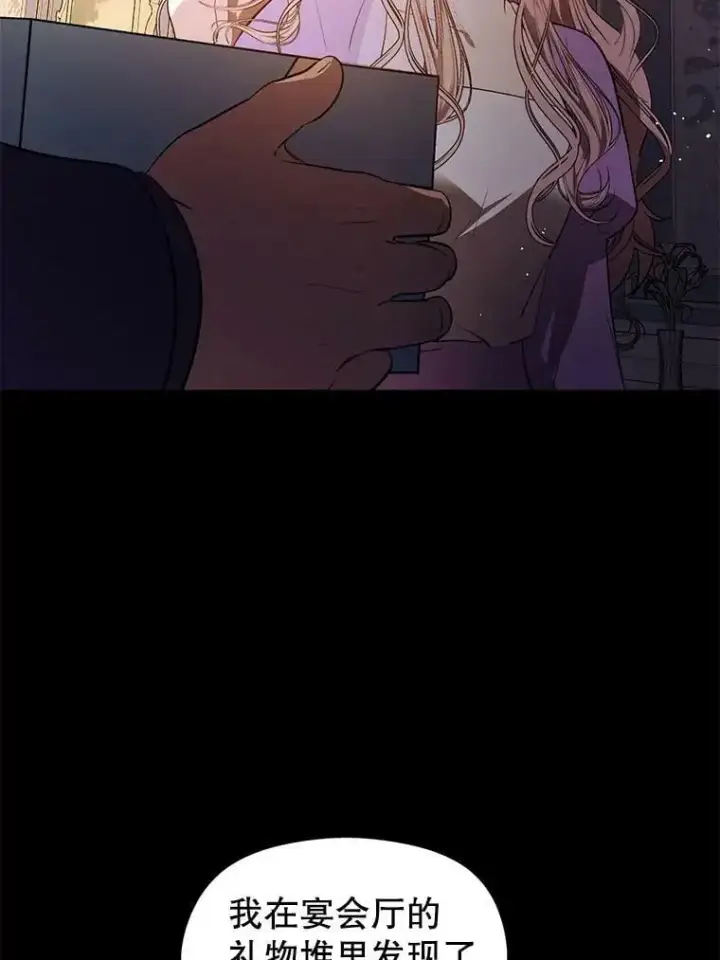 漫画《并不是想引诱男主》53.幕后之人第62张图