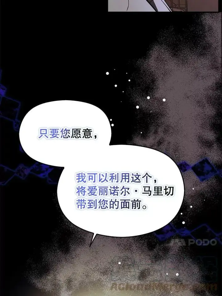漫画《并不是想引诱男主》53.幕后之人第64张图