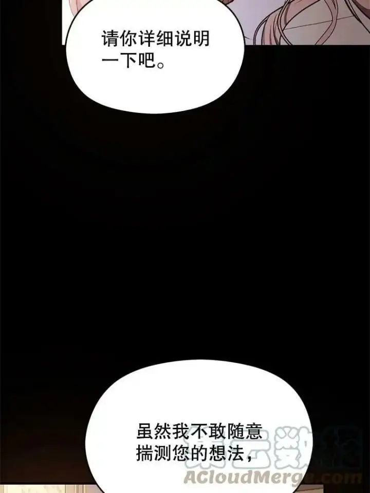 漫画《并不是想引诱男主》53.幕后之人第67张图