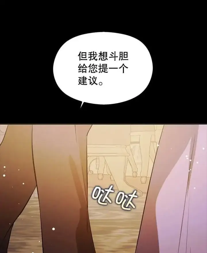 漫画《并不是想引诱男主》53.幕后之人第69张图