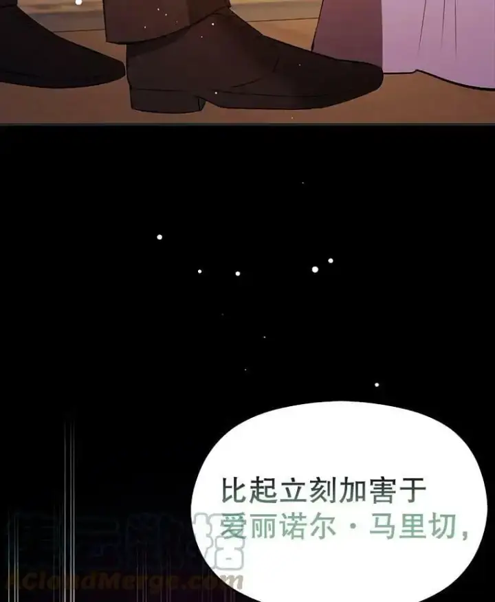 漫画《并不是想引诱男主》53.幕后之人第70张图