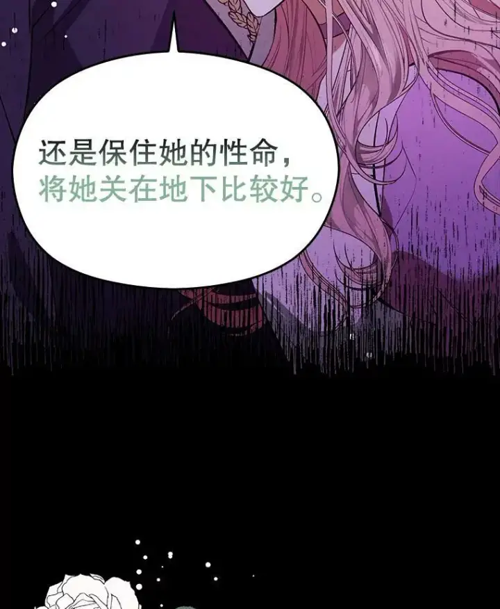 漫画《并不是想引诱男主》53.幕后之人第72张图