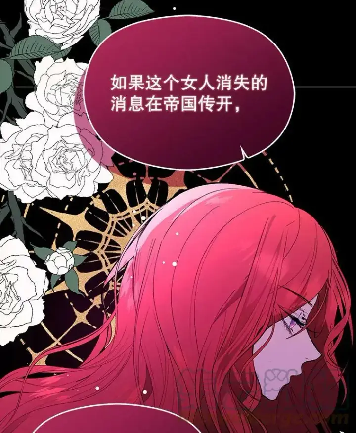 漫画《并不是想引诱男主》53.幕后之人第73张图