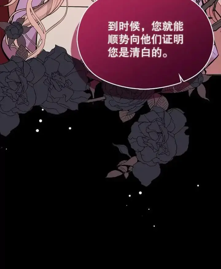 漫画《并不是想引诱男主》53.幕后之人第75张图